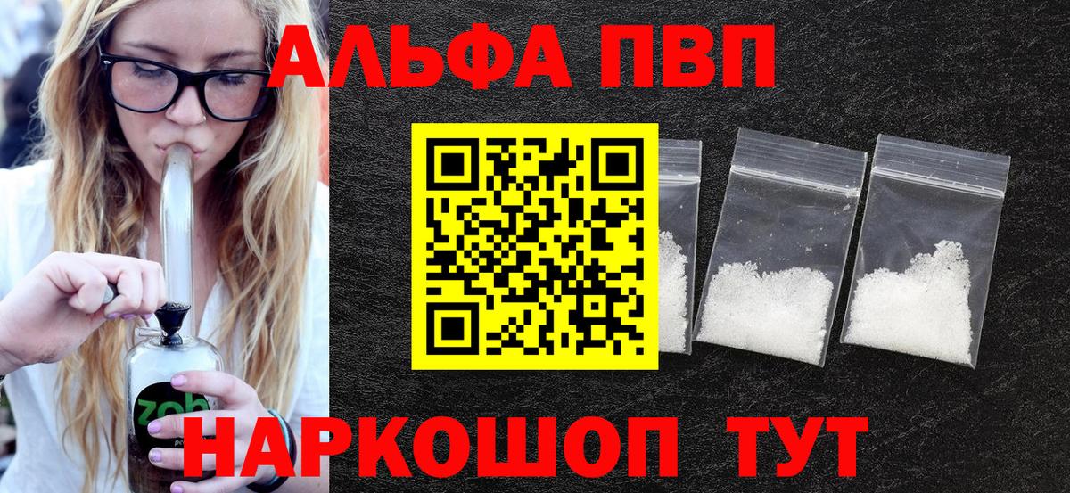 где продают   Alpha-PVP СК  Вход с VPN  Alpha-PVP Crystall  Котельники  APVP мука 