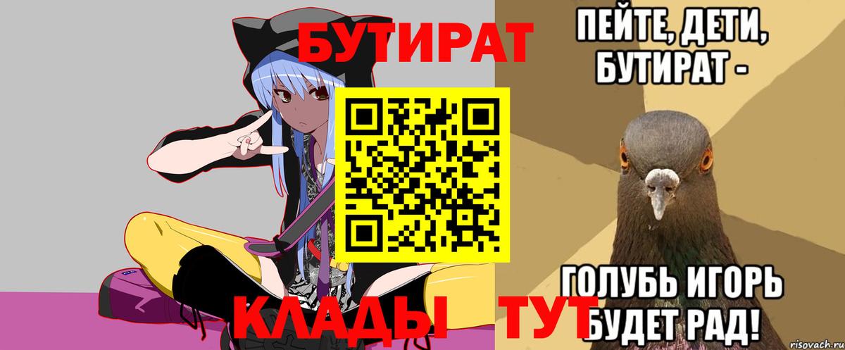 Бутират Butirat Котельники