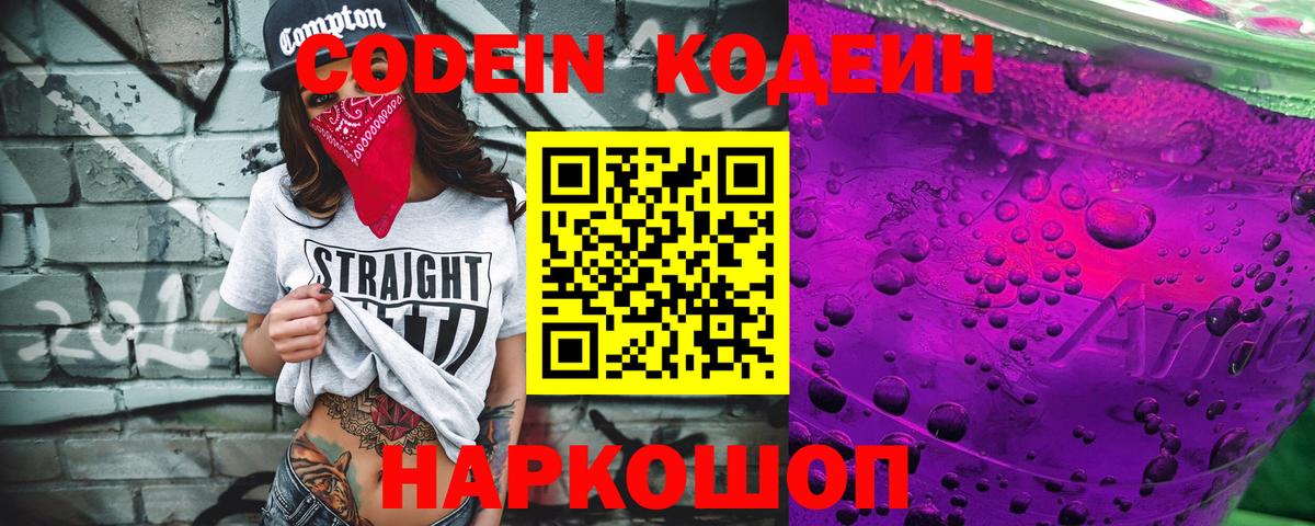Кодеиновый сироп Lean напиток Lean (лин) Котельники