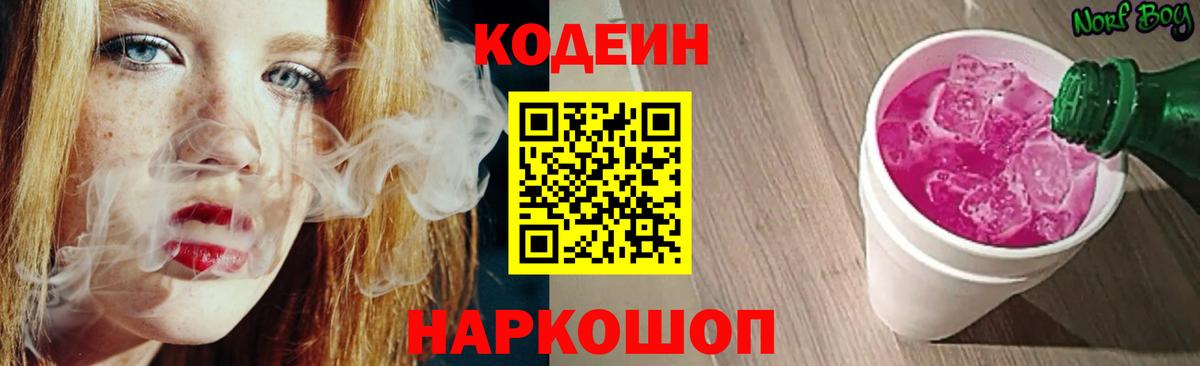Котельники  Кодеиновый сироп Lean напиток Lean (лин)  Вход с VPN 