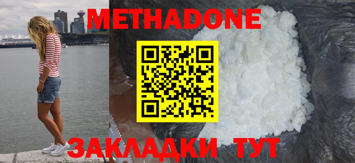 МЕТАДОН мёд  МЕТАДОН VHQ  площадка состав  Вход с VPN  Котельники 